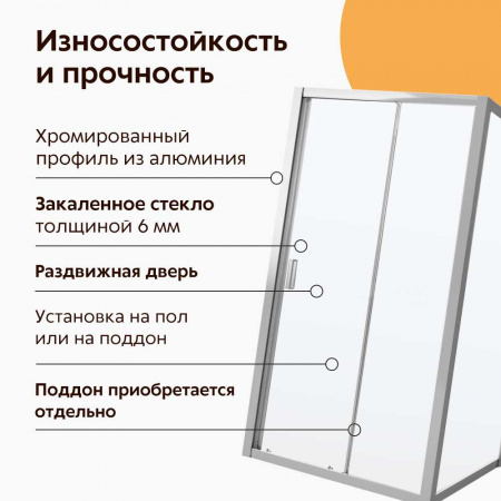 Душевое ограждение 110х195, 1 раз-ая дверь, профиль ХРОМ, стекло ПРОЗРАЧНОЕ 6мм NG-62-11A