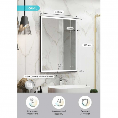 Зеркало FRAME 60 600х800мм (LED-подсветка, сенсорный выключатель, ХОЛОД подсвет., ал. профиль ЧЕРНЫЙ