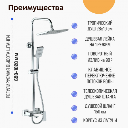 Смеситель для душа (зонт, квадрат) со стойкой HAIBA HB24639 (лат., с изливом)(4)
