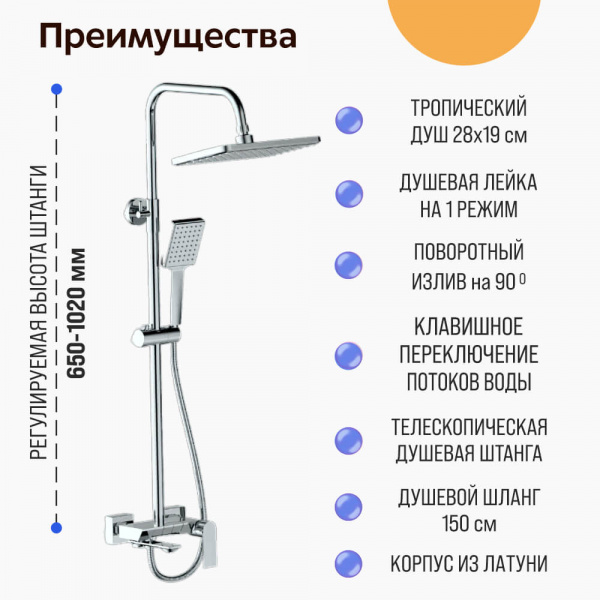 Душевая система Haiba HB24639 преимущества