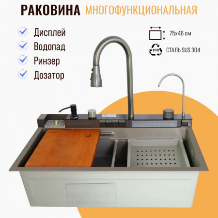 Мойка кухонная многофункциональная Dikalan KJ754505 СЕРЫЙ нерж.сталь SUS-304 750х460х220мм 