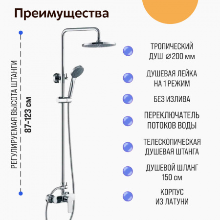 Смеситель для душа (зонт, круг) со стойкой HAIBA HB2411 (лат., без излива)(4)