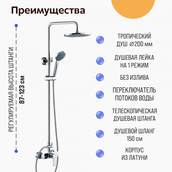 Душевая стойка Haiba HB2411 преимущества