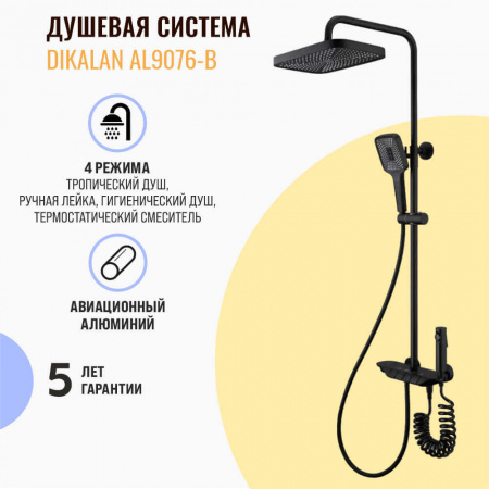 Система душевая (зонт, квадрат черный) DIKALAN AL9076-B ЧЕРНЫЙ (авиационный алюминий) (5)