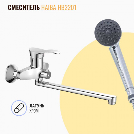 Смеситель на ванну длинный излив HAIBA HB2201 (лат., 40мм)