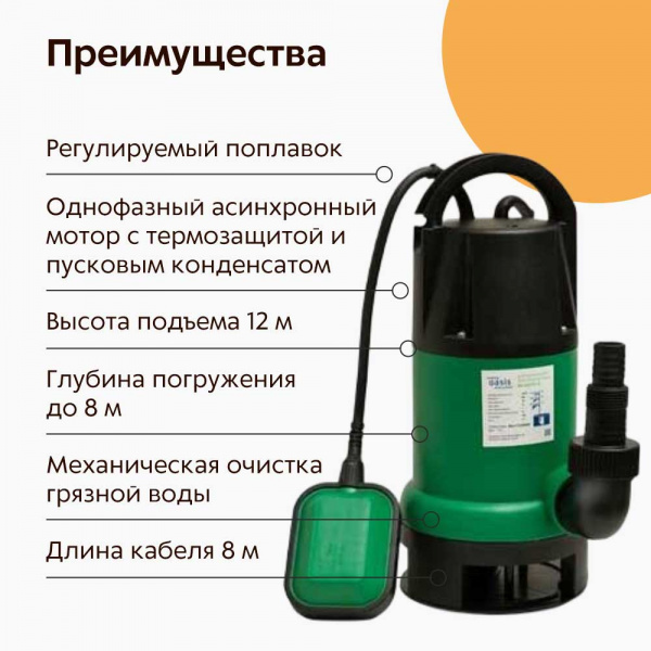 Дренажный насос Oasis DN 255-12