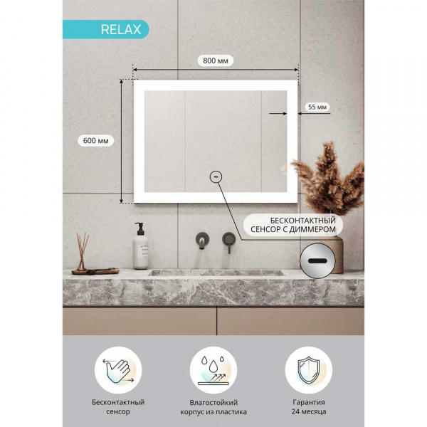 Зеркало CONTINENT Relax ЗЛП4631 80x60