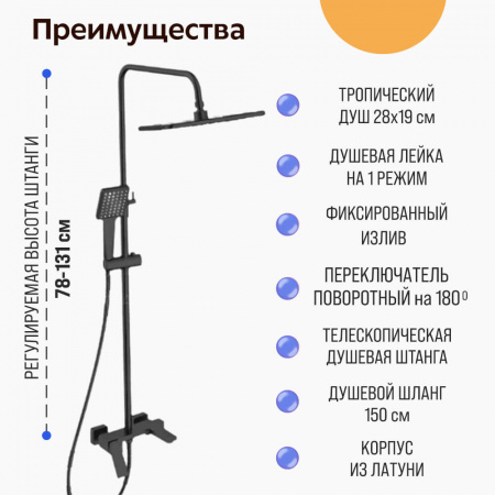 Смеситель для душа (зонт, квадрат) со стойкой HAIBA HB24818-7 ЧЕРНЫЙ (лат., с изливом)(4)