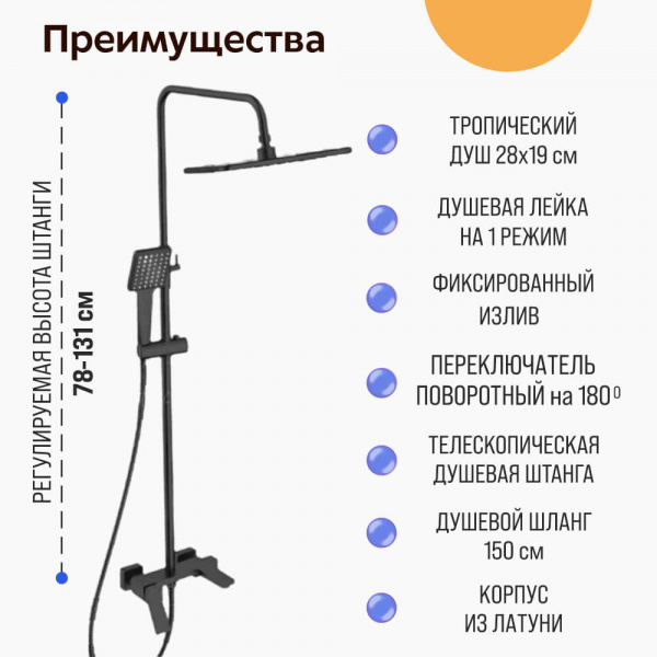 Душевая система Haiba HB24818-7 преимущества