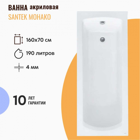 Ванна акриловая прямоугольная МОНАКО 160х70см 