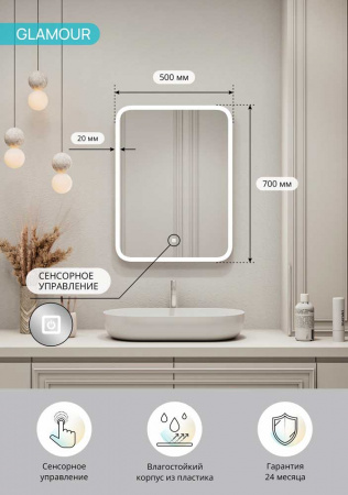 Зеркало ГЛАМУР/Glamour 50 500х700мм (LED-подсветка, сенсорный выключатель)