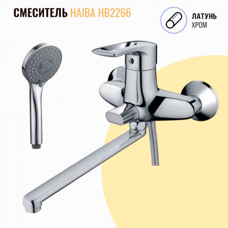 Смеситель на ванну длинный излив HAIBA HB2266 (лат., 40мм)