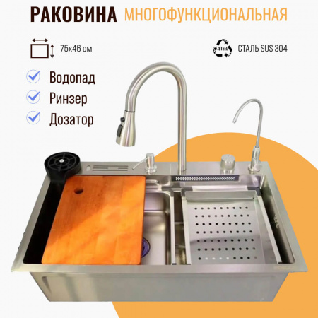 Мойка кухонная многофункциональная Dikalan KN754505 МАТОВЫЙ нерж.сталь SUS-304 750х460х220мм 