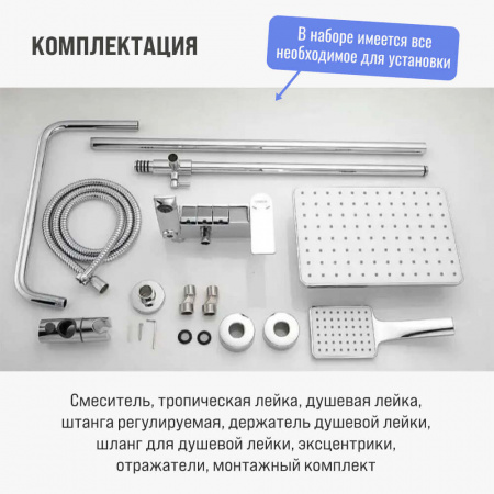 Смеситель для душа (зонт, квадрат) со стойкой HAIBA HB24639 (лат., с изливом)(4)