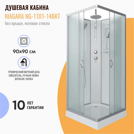 Душевая кабина 900х900х2000мм без г/м, НИЗКИЙ поддон, СЕРЕБР проф, стекло МАТОВОЕ NG-1101-14BKT