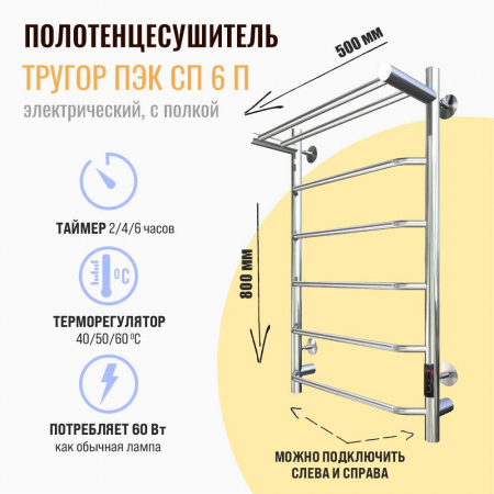 Полотенцесушитель с греющим кабелем ПЭК СП6П 80х50см СЕНСОР