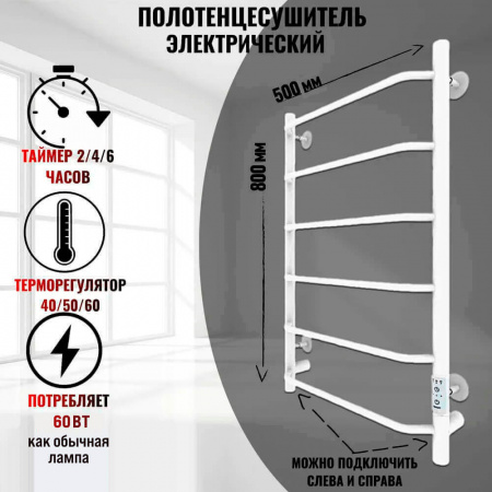Полотенцесушитель с греющим кабелем ПЭК СП6 80х50см белый ВГП