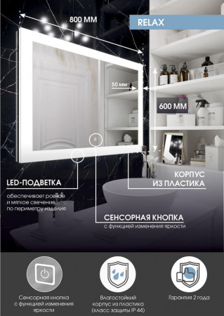 Зеркало RELAX 100 1000x700мм (LED-подсветка, сенсорный выключатель) Зеркало RELAX 100 1000x700мм (LED-подсветка, сенсорный выключатель)