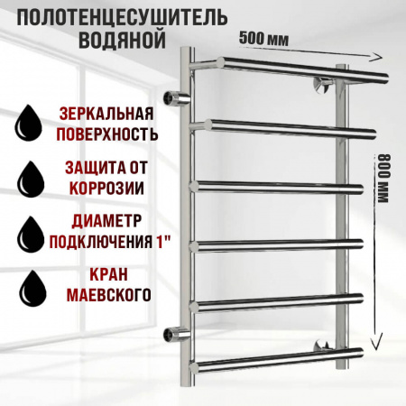 Полотенцесушитель водяной ДЕБЮТ ПМ 1 80х50см ЛЕВЫЙ из нерж. (боковое подключение 500мм) СТОП