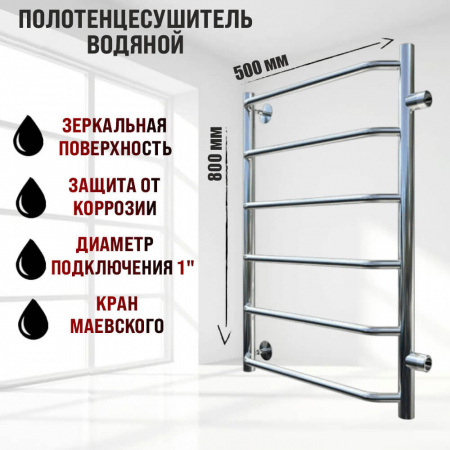Полотенцесушитель водяной БРАВО ПМ 1 80х50см из нерж. (боковое подключение 500мм)