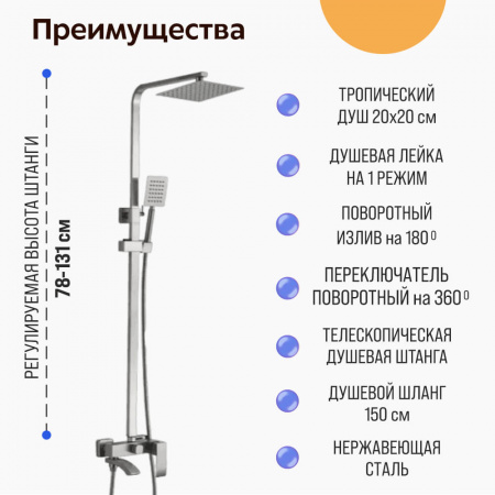 Смеситель для душа (зонт, квадрат) со стойкой HAIBA HB24815 (нерж.сталь, с изливом, каскад)(4)