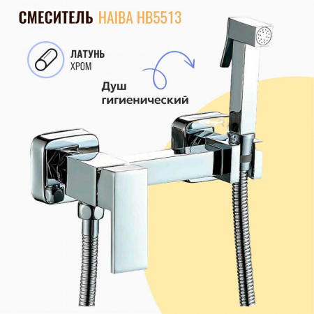 Смеситель настенный с гигиенической лейкой HAIBA HB5513 (лат., картр. 35мм)