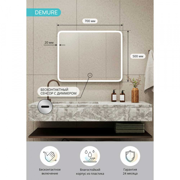 Зеркало CONTINENT Demure ЗЛП3191 70х50