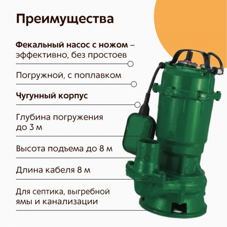 Насос фекальный "ЭНЕРГОПРОМ" NF-1100/20А с ножом, курпус чугун (1100Вт) (1)
