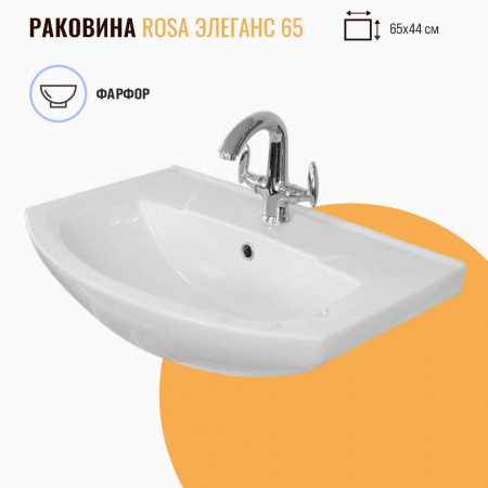 Умывальник мебельный ЭЛЕГАНС 65