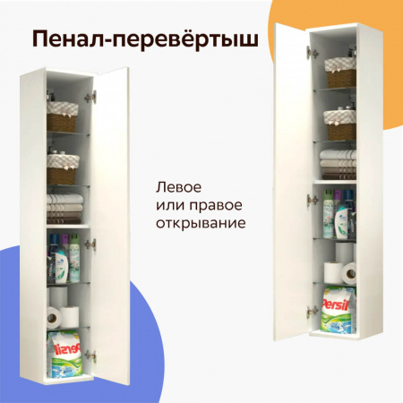 Шкаф-пенал в ванную комнату подвесной РЕДИССОН 30 БЕЛЫЙ (300х1500х400мм)