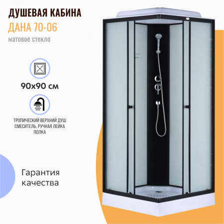 Душевая кабина 900х900х2150мм, НИЗКИЙ квад. поддон, проф. ЧЕРН, стекло зад. БЕЛЫЙ, пер. МАТОВ 70-06