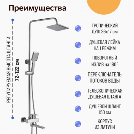 Смеситель для душа (зонт, квадрат) со стойкой HAIBA HB2424 (лат., с изливом)