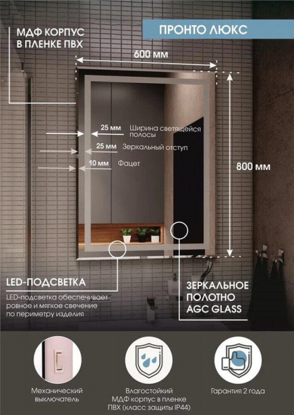 Зеркало Континент Пронто Люкс LED 80х60 ЗЛП154 преимущества Зеркало Континент Пронто Люкс LED 80х60 ЗЛП154 преимущества