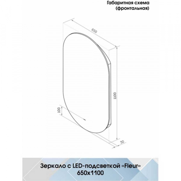 Зеркало Континент Fleur LED 65х110 ЗЛП595