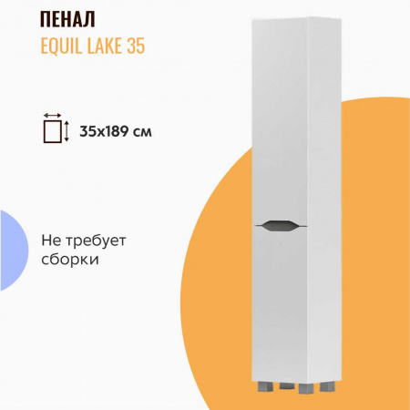 Шкаф-пенал в ванную комнату LAKE 35 (350х296х1895мм)