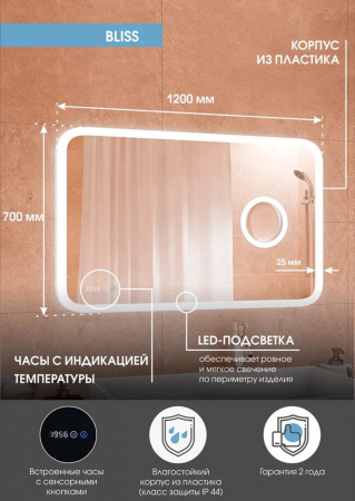 Зеркало BLISS 120 1200х800мм (LED-подсветка, сенсорный выключатель, линза с 3-ным увеличением, часы)