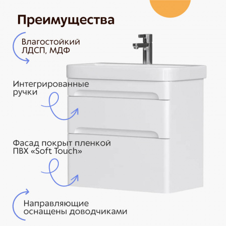 Тумба в ванную комнату подвесная NICE 70.2Y БЕЛЫЙ Soft Touch под умывальник NICE 70 (9595-70)