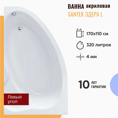 Ванна акриловая асимметричная ЭДЕРА 170х110см левосторонняя 