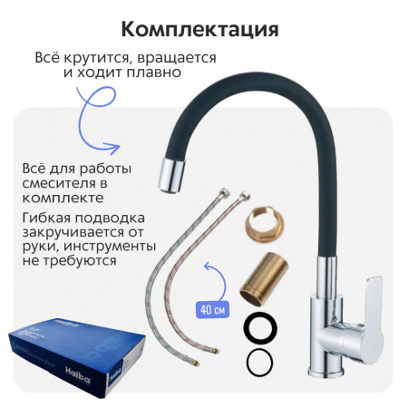 Смеситель на мойку с гибким изливом HAIBA HB70112-7 ЧЕРНЫЙ/ХРОМ (лат., 35мм) Смеситель на мойку с гибким изливом HAIBA HB70112-7 ЧЕРНЫЙ/ХРОМ (лат., 35мм)