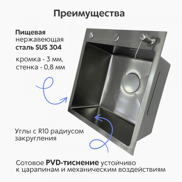 Мойка кухонная врезная Knois KN505005 преимущества