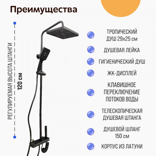 Душевая система DIKALAN D99087-G преимущества