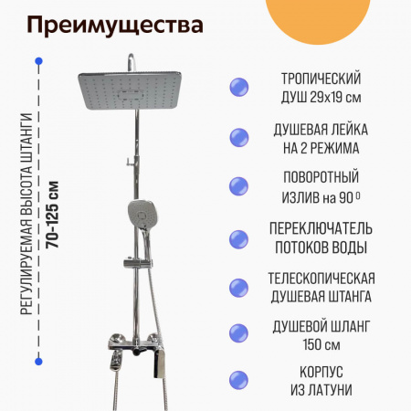 Душевая система HAIBA HB24505 ХРОМ лат., пов.излив, лейк.верхн.290х190мм (4)