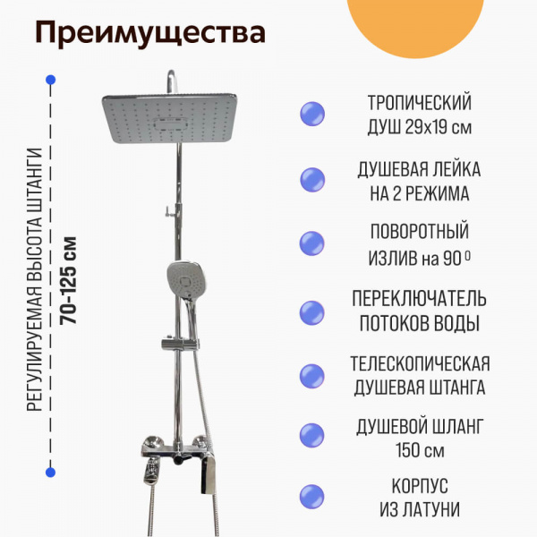Душевая система Haiba HB24505 преимущества
