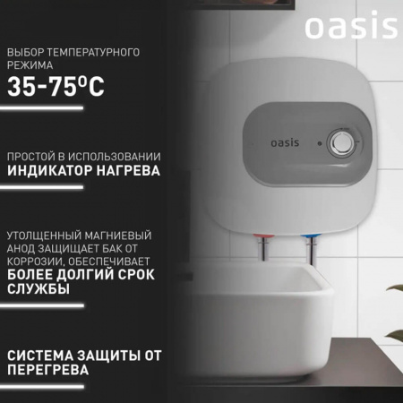Водонагреватель электрический накопительный OASIS KN 15 SMALL (эмал., над раковиной)