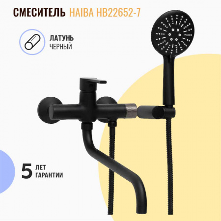 Смеситель на ванну длинный излив HAIBA HB22652-7 ЧЕРНЫЙ (лат., 35мм)