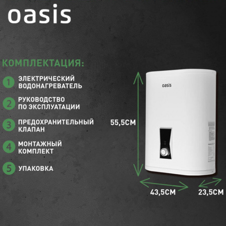 Водонагреватель электрический накопительный OASIS PA 30 PLAIN (плоск., нерж.)