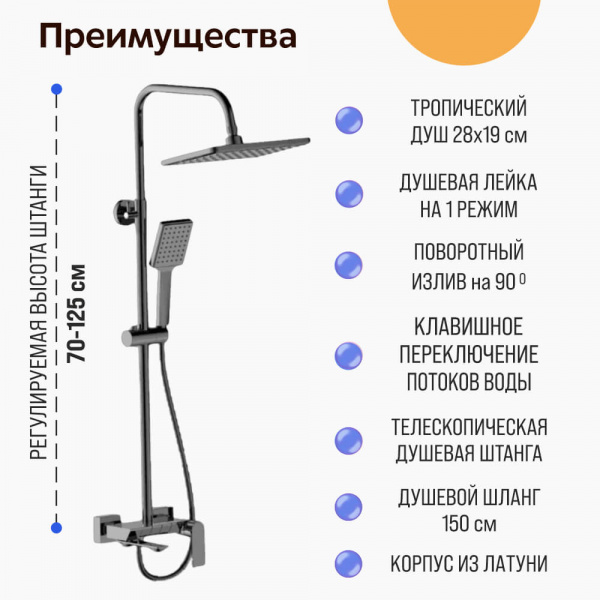 Душевая система Haiba HB24639-3 преимущества