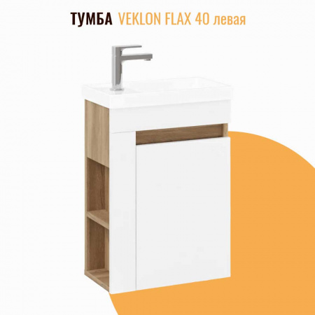 Тумба в ванную комнату подвесная ЛЕН / Flax 40 L Юстус/Белый под умывальник Bazis mini 40 ЛЕВАЯ