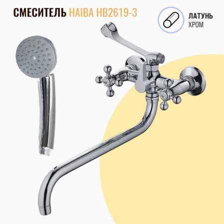 Смеситель на ванну длинный излив HAIBA HB2619-3 двуручный (лат.)