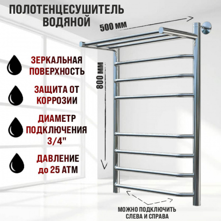 Полотенцесушитель водяной БРАВО НК 2П 80х50см из нержавеющей стали БЕЗ КОМПЛЕКТА СТОП